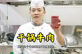 状元哥分享不腌制不过油的干锅牛肉，纯家常做法，出锅太有食欲了