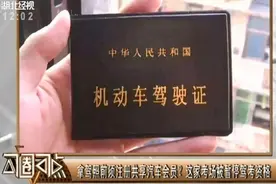 拿驾照前须注册共享汽车会员？这家考场被暂停驾考资格视频封面