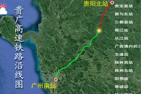 10分钟了解贵广高铁线，起自贵州贵阳至广东广州线路长度857公里视频封面