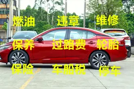 10万元的汽车十年的养车成本竟然高达20万？真是买车容易养车难视频封面