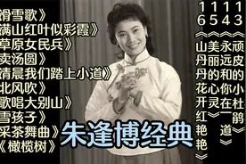 东方夜莺朱逢博中国著名女高音歌唱家艺术家终身成就奖新民歌之母视频封面