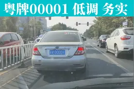 广东最牛的1号车，共发现14辆，00001都在什么车上？视频封面