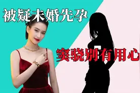 何超莲疑已怀孕四个月，曾表示暂时不婚为父亲服孝，窦骁别有用心视频封面