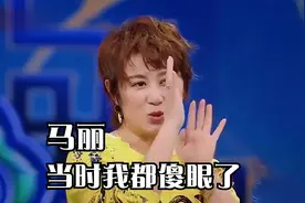 沈腾马丽下台后抱头痛哭？直呼：那是我的词！明星谈春晚忘词系列视频封面