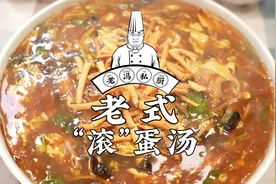 老式鸡蛋汤，这肯定是每个人从小的记忆，家家户户都会做！视频封面