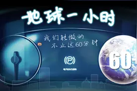 地球一小时 我们能做的不止这60分钟视频封面