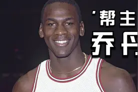 1984年洛杉矶奥运会赛前热身美国队VS美国全明星队，帮主乔丹集锦视频封面