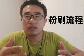 粉刷至少要7道工序，最复杂也最易偷工减料，装修流程讲解视频封面