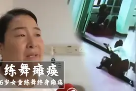 6岁女儿跳舞瘫痪，教室监控记录下整个过程，母亲看完崩溃了！视频封面