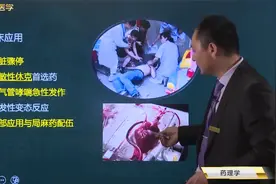 临床药理学06肾上腺素、去甲肾上腺素的临床应用、不良反应视频封面