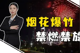 防疫放开了，为什么还要禁放烟花爆竹，背后有两个历史原因视频封面