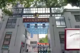 广州市轻工技师学院宣传片，欢迎初中、高中、中职毕业生报读！视频封面
