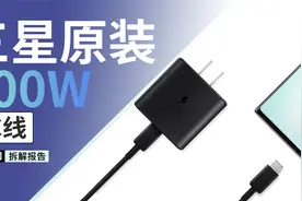 拆解验证有彩蛋！三星45W充电器原装USB-C线支持100W快充视频封面