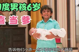 印度男孩6岁就当“爸爸”