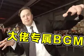 “世界首富”专属BGM，音乐一响，闪亮登场，一般人驾驭不住！视频封面
