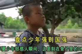 盘点少年强则国强：华夏少年郎感人瞬间，这是刻在骨子里的DNA视频封面
