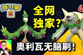 宝可梦朱紫68：单刷布里卡隆最轻松的人选——奥利瓦！视频封面
