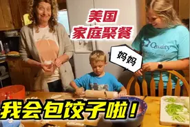 美国家庭大聚餐：包饺子、吃米线，全家忙的团团转，真热闹！视频封面