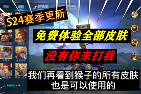 S24赛季更新了，全部的英雄和皮肤免费体验！绝对不骗人！Glog视频封面