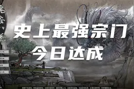 【鬼谷八荒】最强宗门计划启动！收复npc保姆级教程 #10视频封面