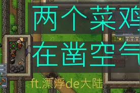 【逃脱者2】两个菜鸡的凿墙要多久？