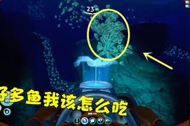 深海迷航零度之下 06 发现矿石宝地 这下发财了