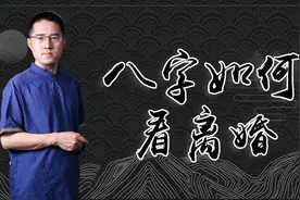 八字流年和日柱天克地冲，容易离婚视频封面