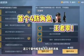 CF手游首个4防角色，王者零，这是把氪金玩到了另一种高度！视频封面