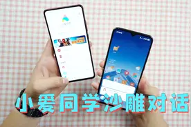 小爱同学的智能水平怎么样？拿两台手机进行连续对话后，不淡定了视频封面