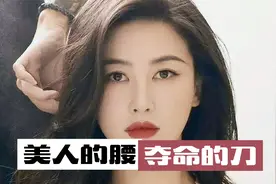 【朱珠】女神走路能有多好看？美人的腰 夺命的刀！视频封面