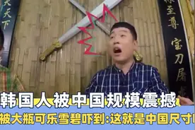 韩国人来中国旅行，被大瓶可乐雪碧吓到尖叫：这就是中国尺寸啊！视频封面