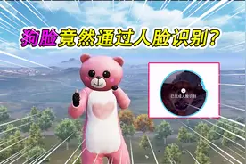 什么？用狗脸竟然完成了人脸识别？视频封面