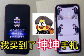 兄弟们，我买到坤坤手机了！视频封面