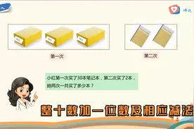 一年级数学，整十数加一位数及相应减法视频封面