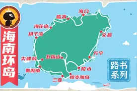 海南环岛自驾深度游，如何用一次旅行解锁海南东中西三线的精华？视频封面