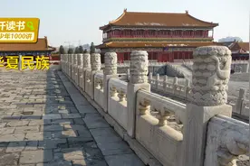 中国地理百科：什么是华夏民族？华夏的含义和来源是什么呢？视频封面