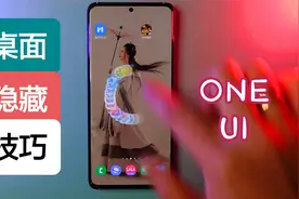 三星One UI桌面使用的隐藏技巧 三星手机说明书视频封面