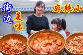 街边美食麻辣小菜，香辣脆爽，简单方便，想吃的一起做起来！视频封面