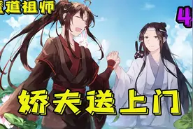 魔道之娇夫送上门47：两个人心里都明白彼此一直没能同频视频封面