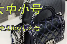 Vlog1334香奈儿Boy｜大中小号怎么选视频封面
