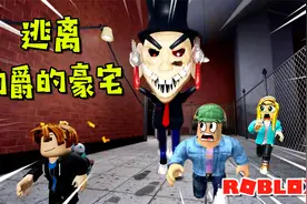 ROBLOX：伯爵原来是个机器怪物，快逃命吧！逃离伯爵的豪宅（1）视频封面