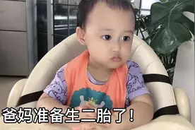 问1岁半女儿想要弟弟还是妹妹？宝宝的回答太机智，给爸妈乐坏了视频封面
