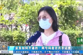手机身份证都在身边，手机号却出现一卡双号业务，机主细问很蒙圈视频封面