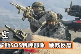 俄罗斯硬核反恐特种部队，毫发无损击毙数百名恐怖分子，战争片视频封面