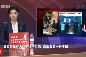 网友举报“KTV男模有偿陪侍” 多地公安清查视频封面