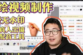 手绘动画视频教程，无需真人出镜自带配音工具，适合新手入门学习视频封面