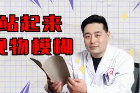 坐久了起身眼前一黑，并不一定是贫血，这些病因容易被人忽视视频封面