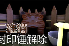 【玄古】喂猫也能拯救宇宙视频封面