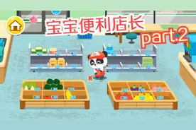 宝宝便利店长，宝宝巴士儿童早教职业体验游戏，帮助客人热饭盒视频封面