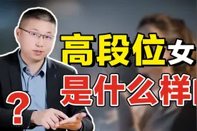 真正高段位女人是什么样的？坚持这三项原则，让男人根本离不开视频封面